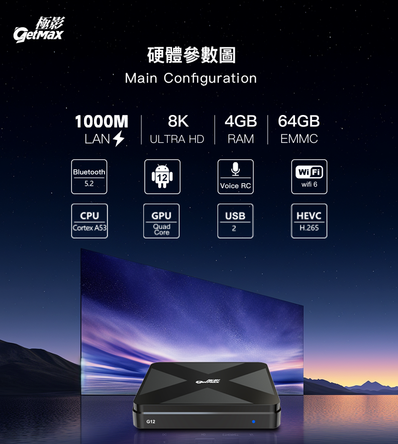 getmax 極影 tv box g12 getmax 極影 tv box g12